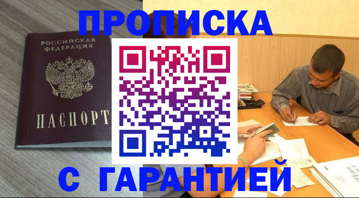 прописка поиск в Волгореченске